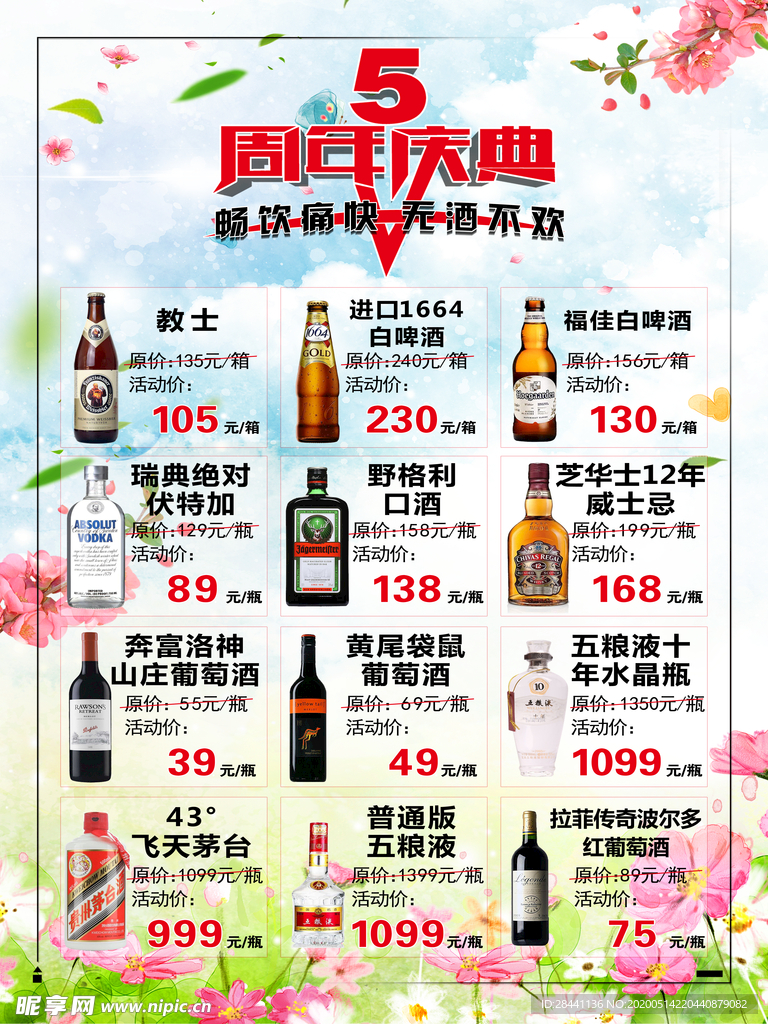 五周年庆典海报