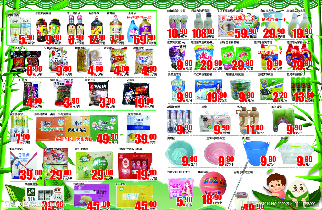 超市端午节dm反面