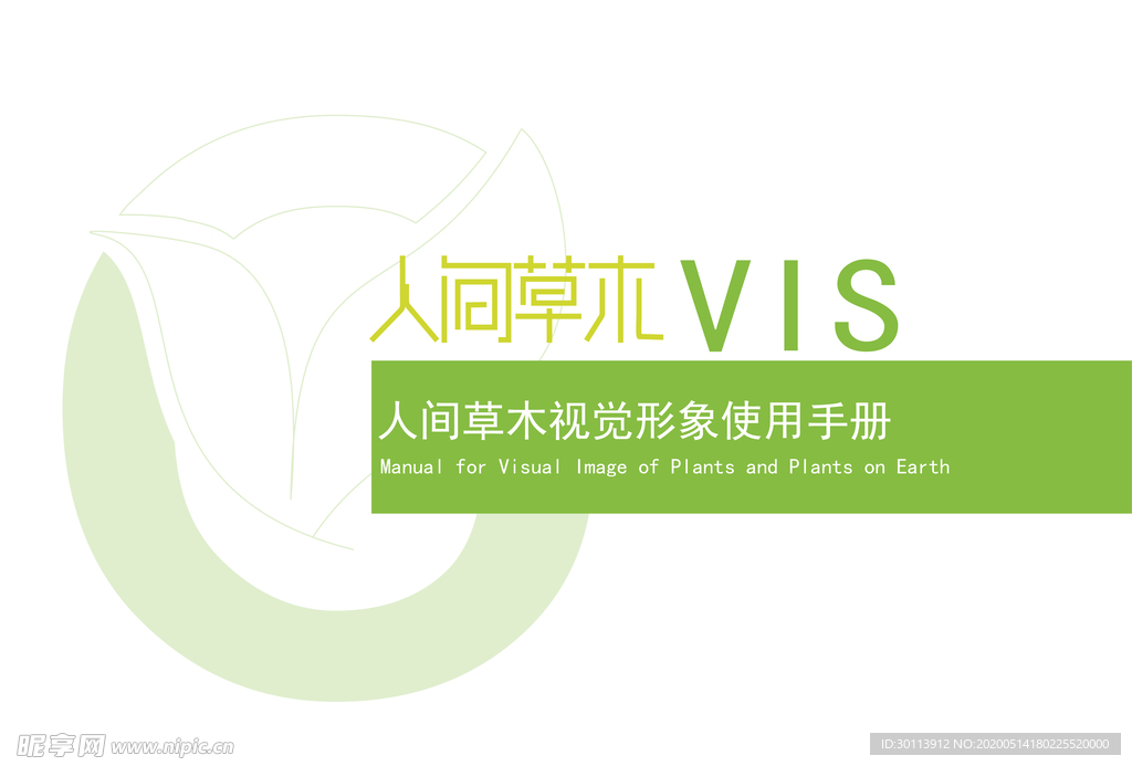 茶叶视觉手册vi