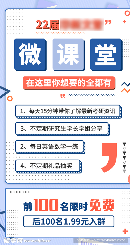 孟菲斯课堂海报