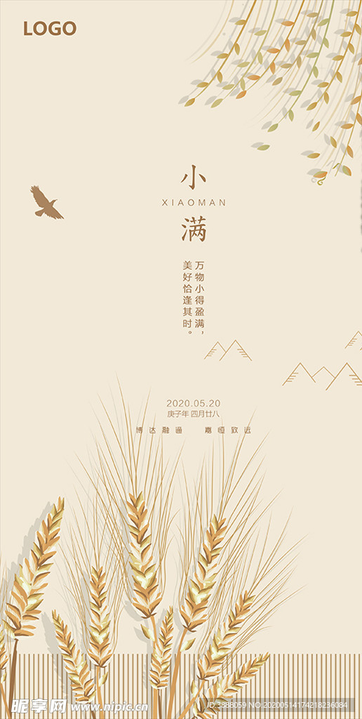 小满芒种节气海报