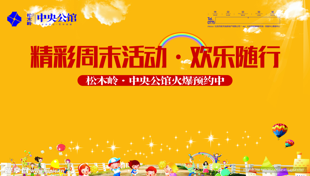 精彩周末活动欢乐随行