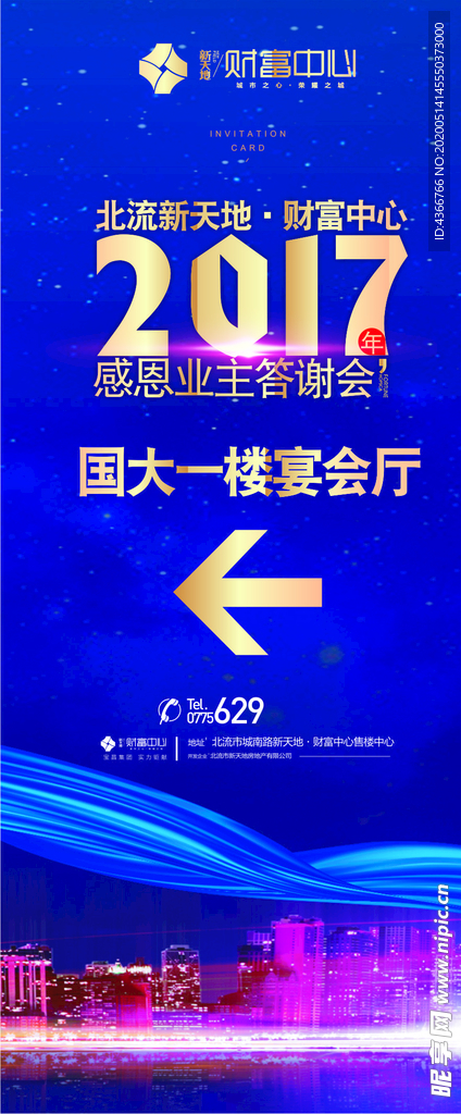 晚会导视展架画面