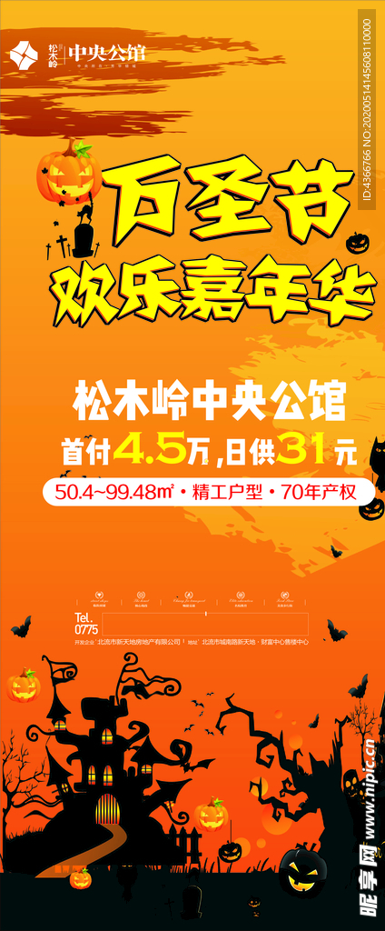 万圣节欢乐嘉年华展架画面