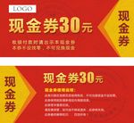 30元现金券