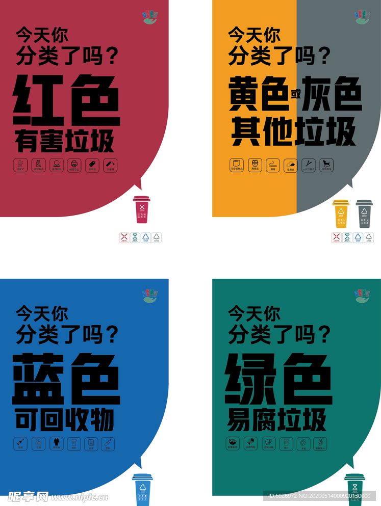 垃圾分类统一展板