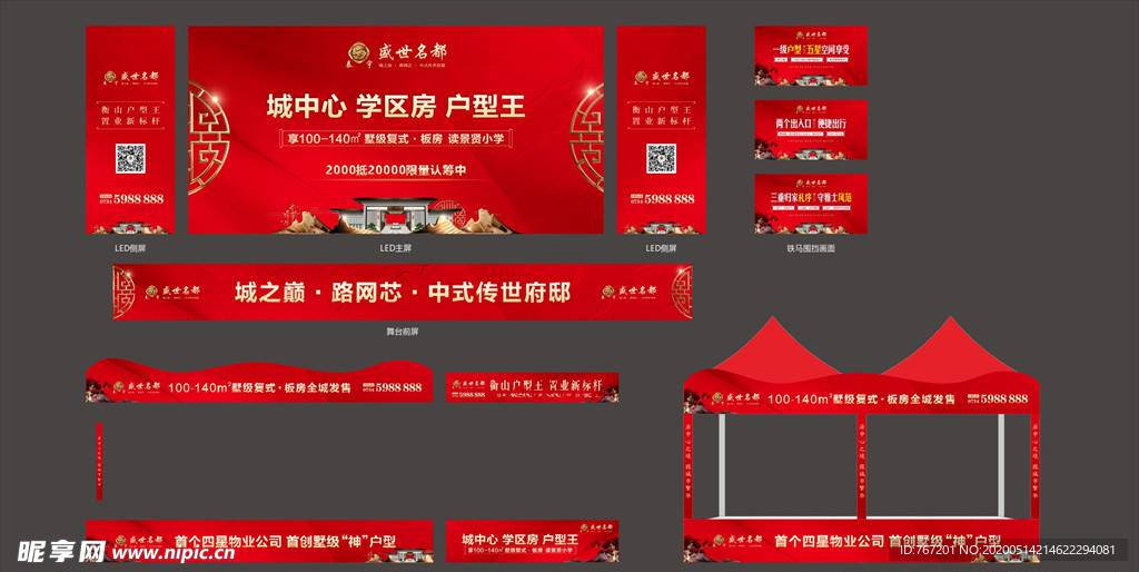 中式地产巡演设计