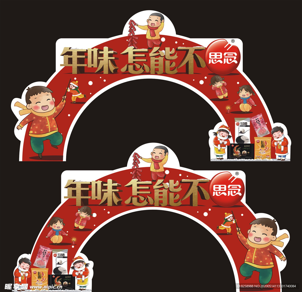 思念过年龙门架