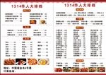 大排档菜单