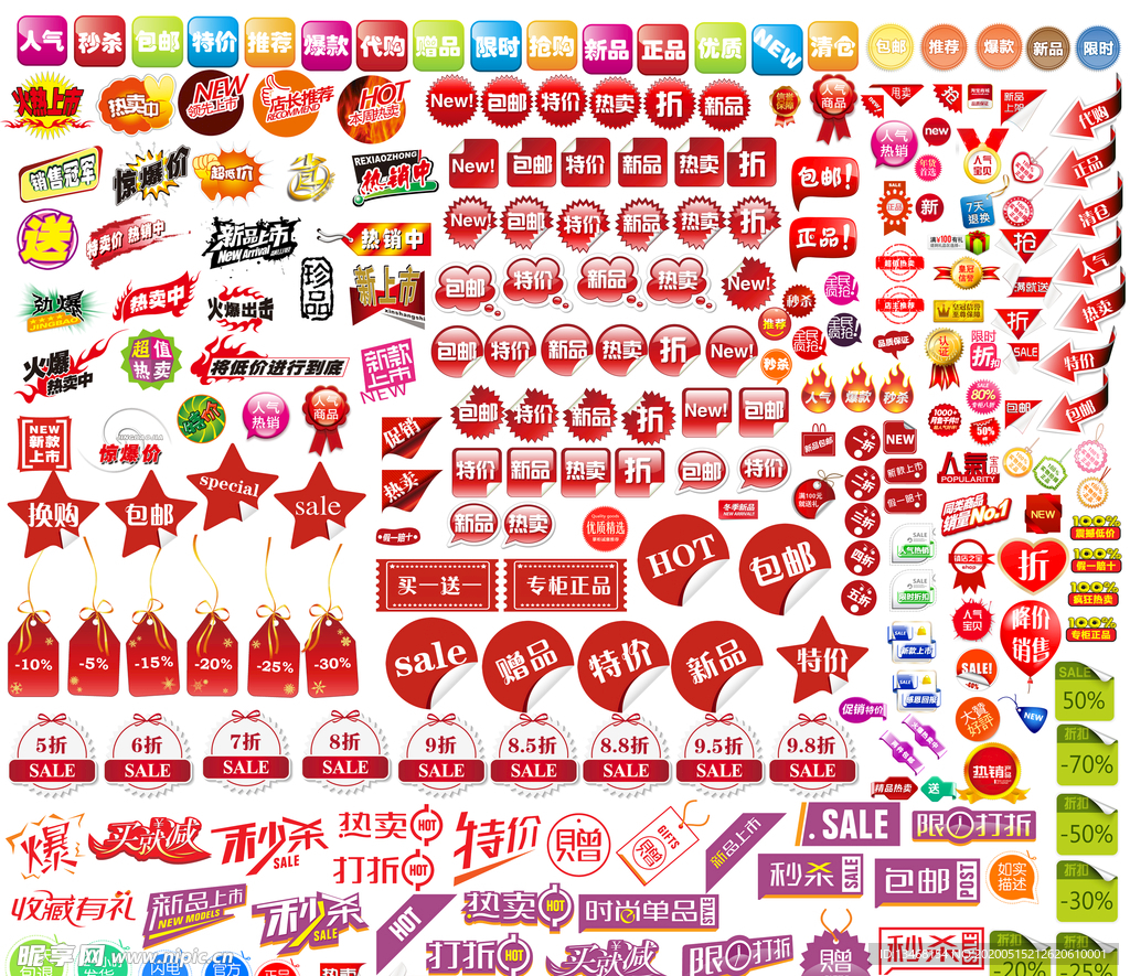 促销标签 爆款热卖 特惠清仓