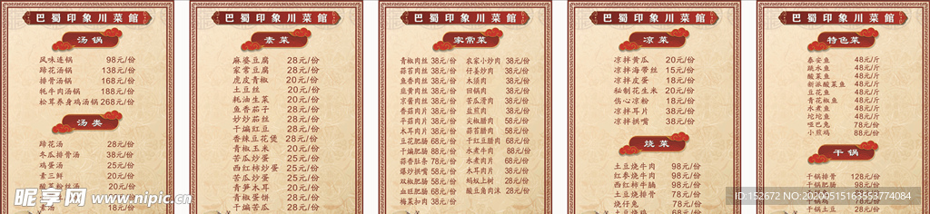 巴蜀印象川菜馆