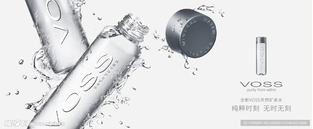 VOSS水海报设计