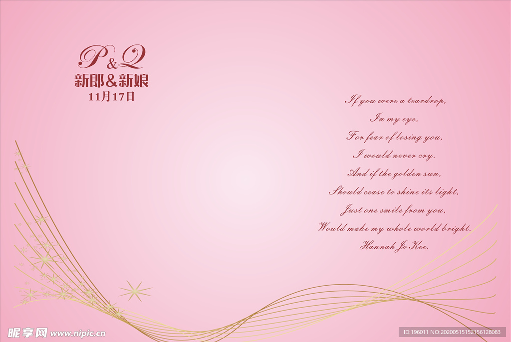 粉色婚礼背景墙