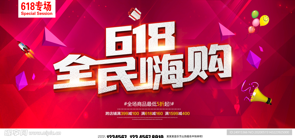 促销618