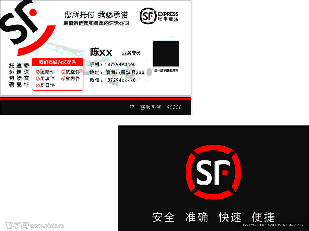 顺丰快递名片图片
