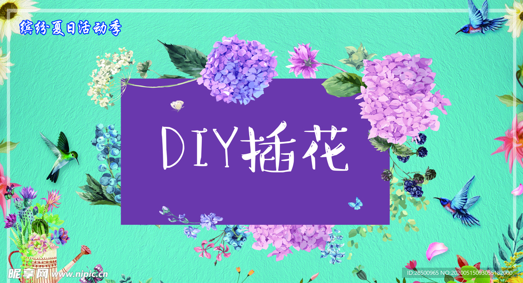 DIY插花 花艺