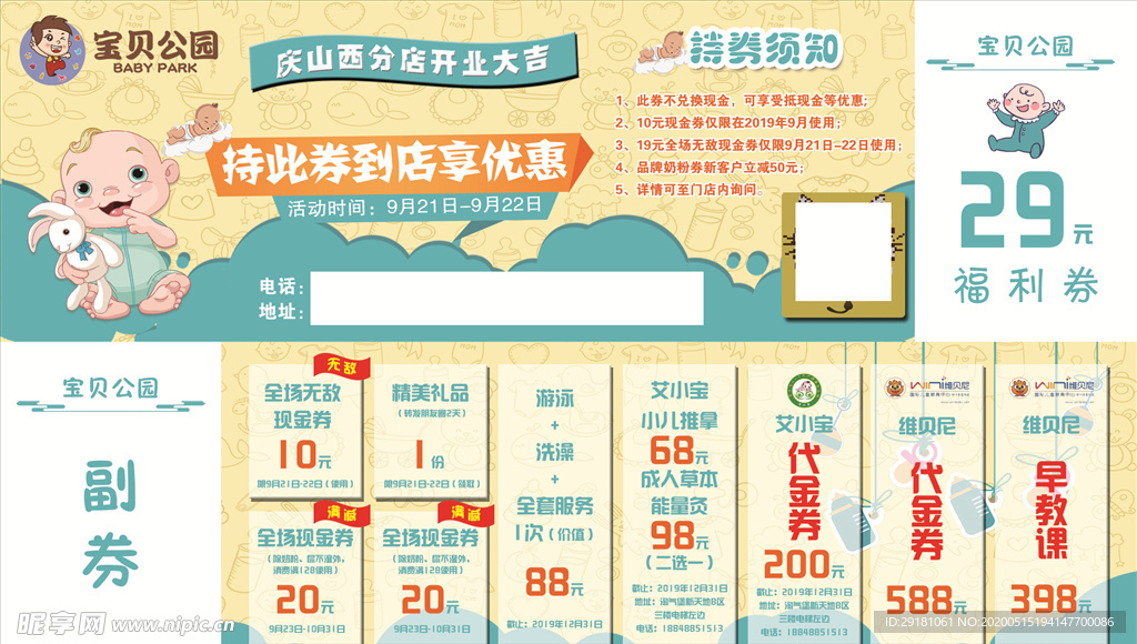 宝贝公园代金券