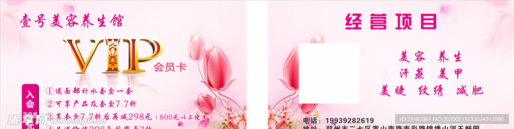 美容会员卡