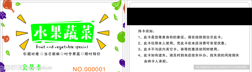 卡通水果蔬菜超市