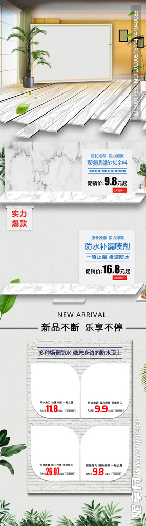 淘宝店铺建材首页装修图片