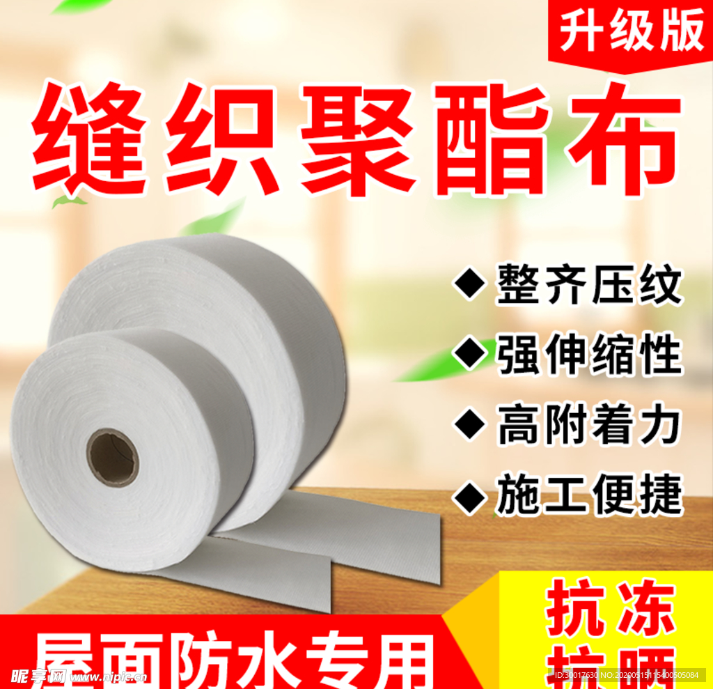 淘宝防水补漏聚酯布主图模板