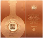 酒包装设计平面图