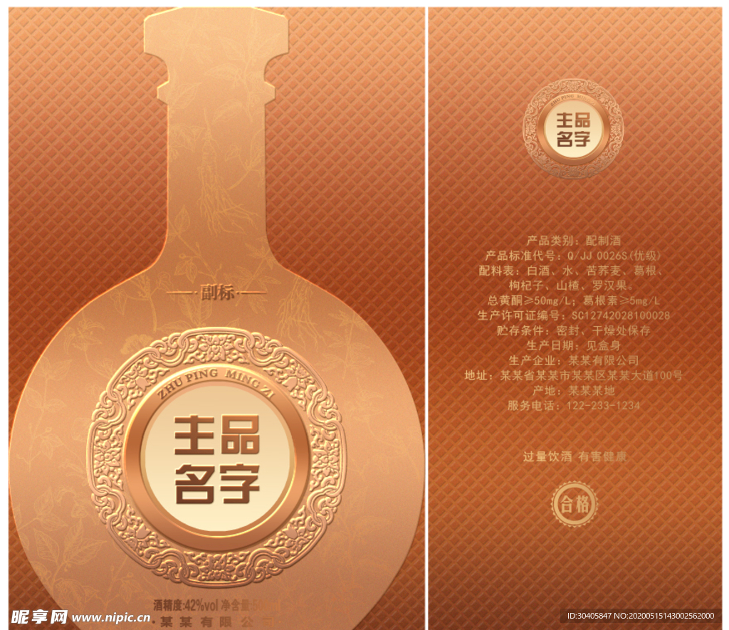 酒包装设计平面图