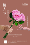情人节海报