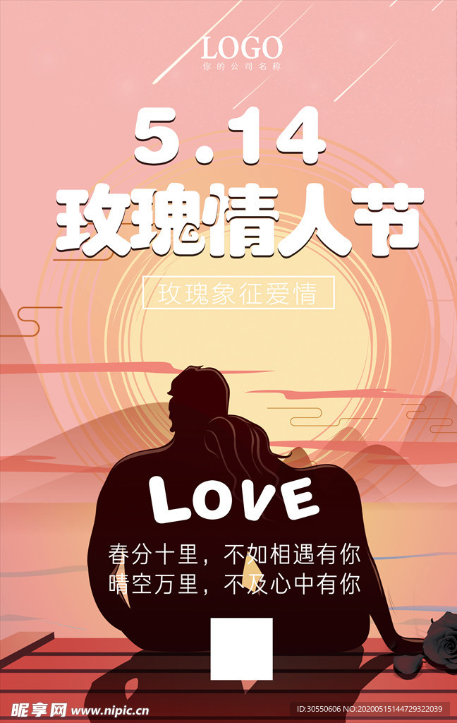 情人节海报图片