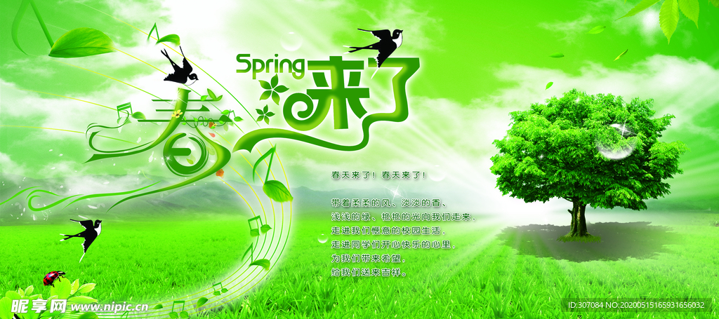 春天来了