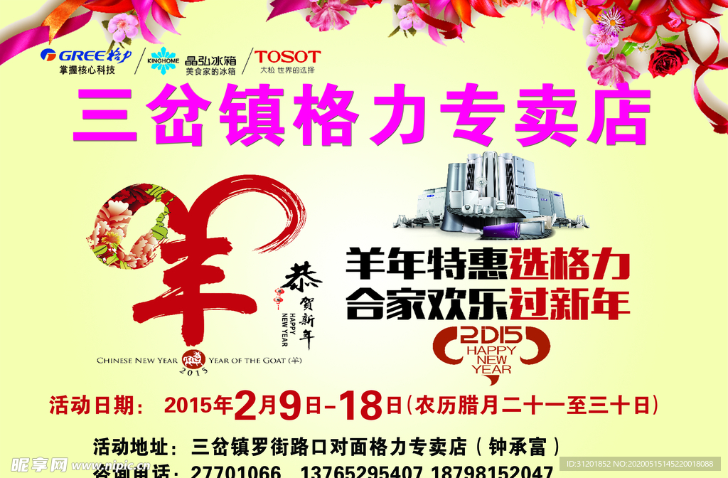 格力海报 羊年