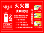 灭火器 消防 安全