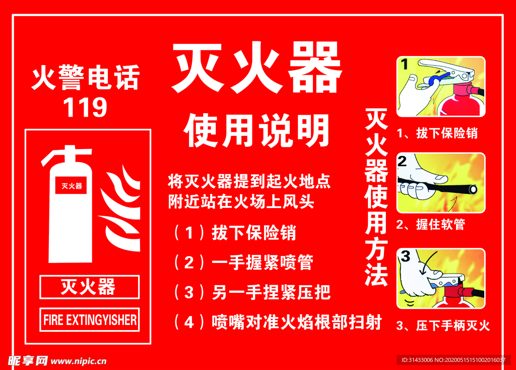 灭火器 消防 安全