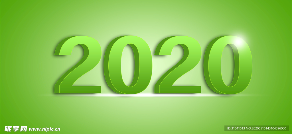 2020年
