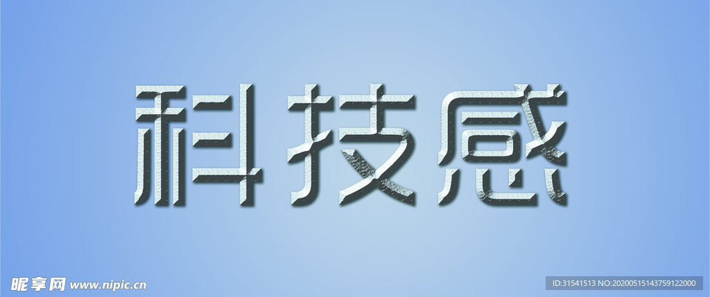科技感