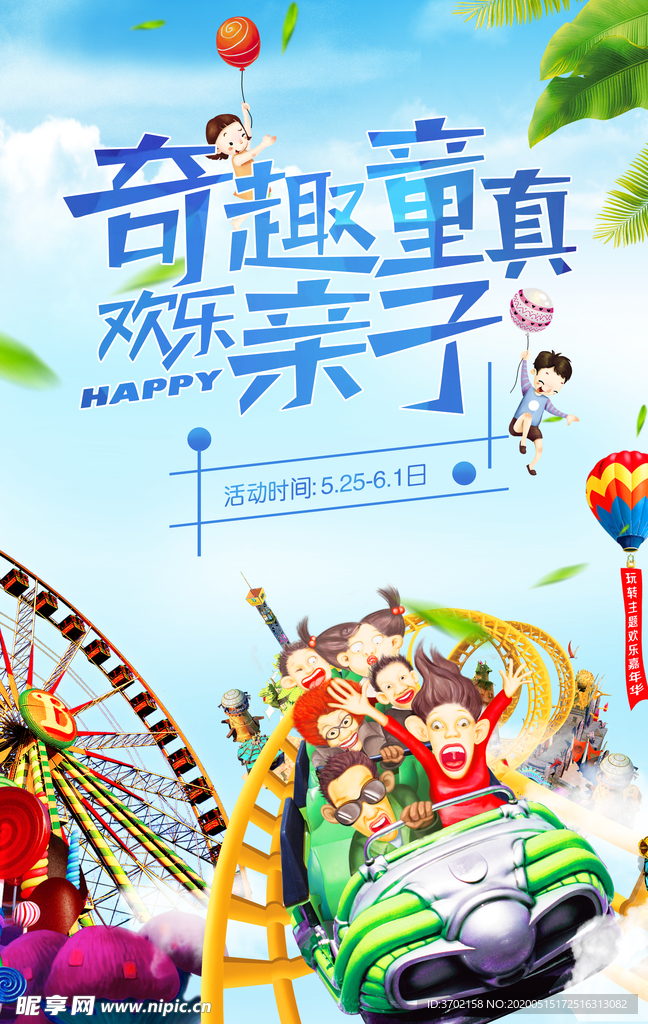 61六一儿童节海报招贴宣传画