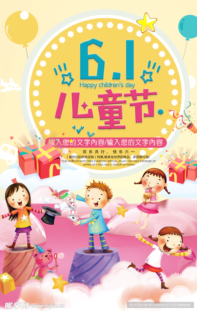 61六一儿童节海报招贴宣传画