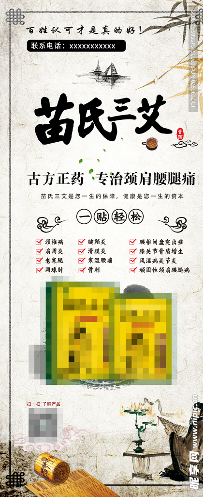 膏药产品易拉宝展架