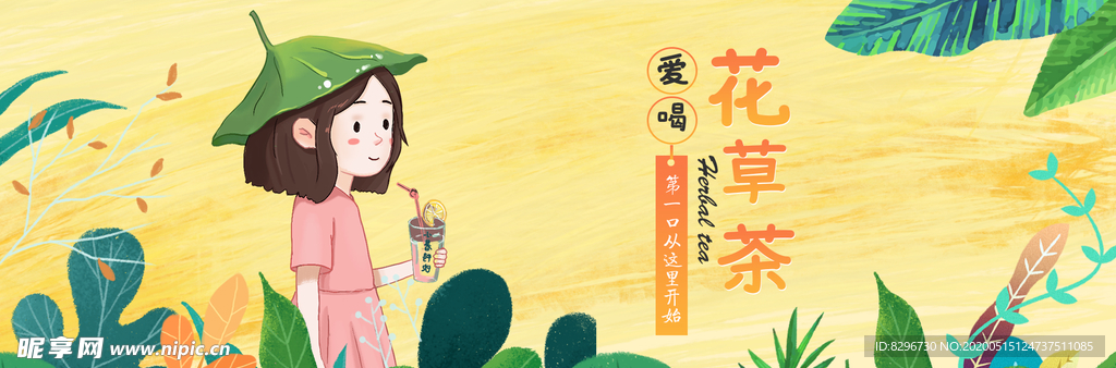 夏季清新插画花茶冷饮食品海报