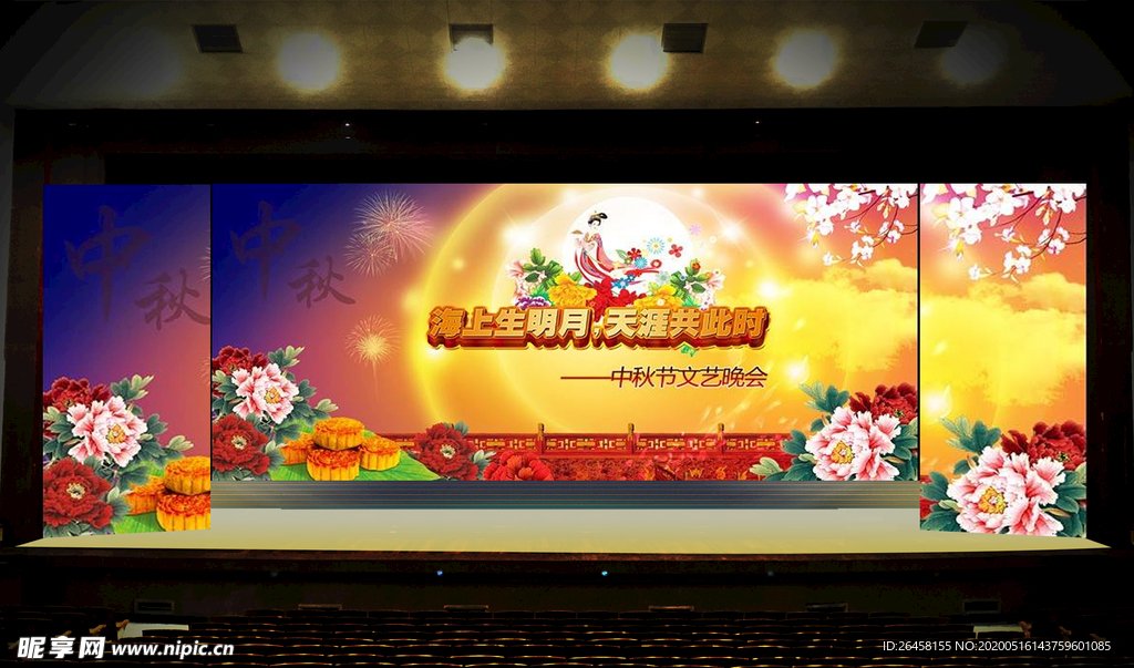 中秋节舞美