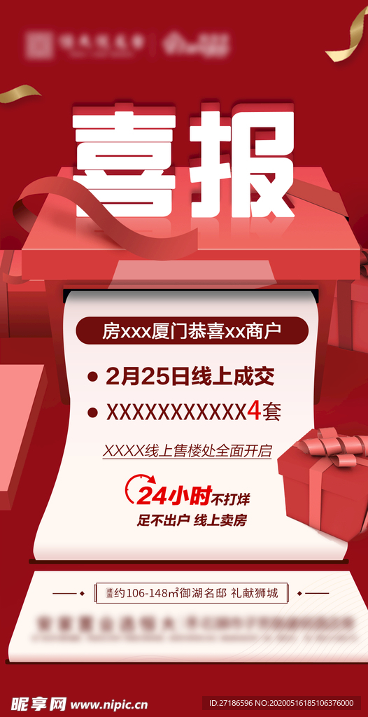 地产房产C4D喜报