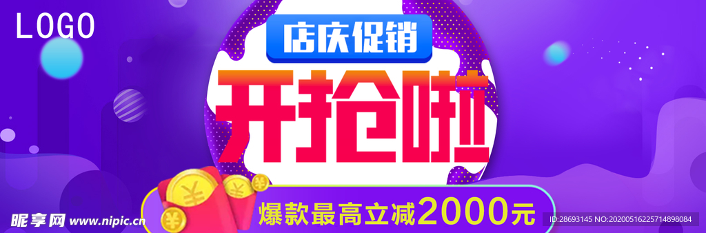 电商封面主图炫彩背景