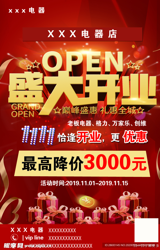 盛大开业活动宣传单