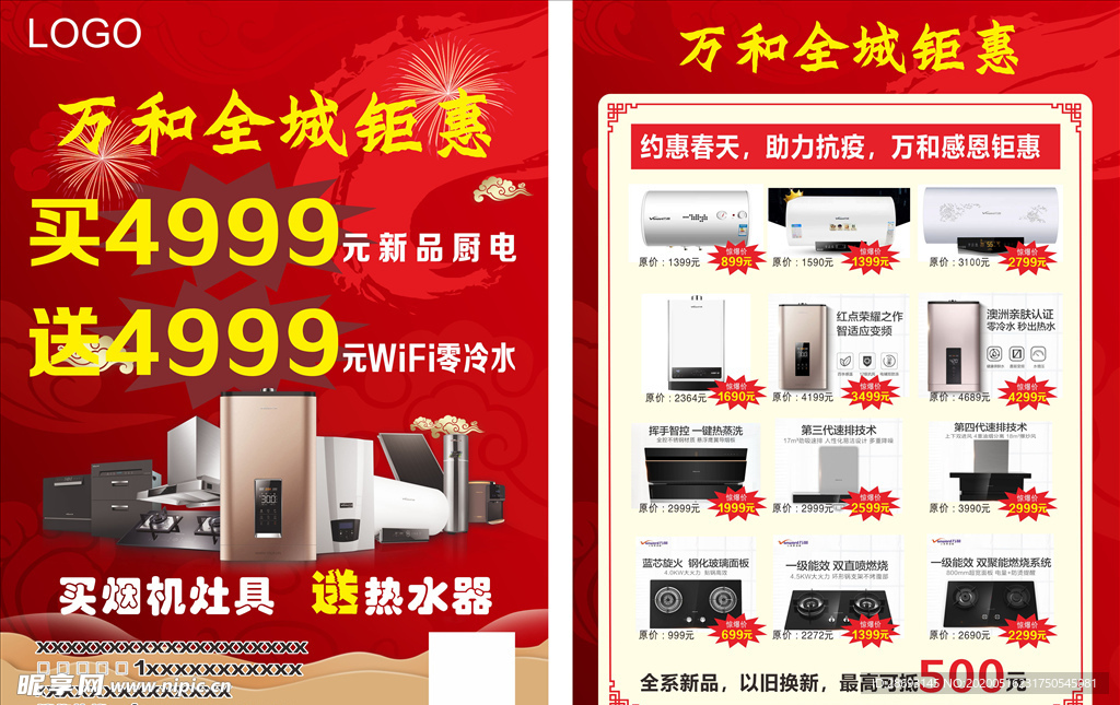 周年庆店庆活动宣传单