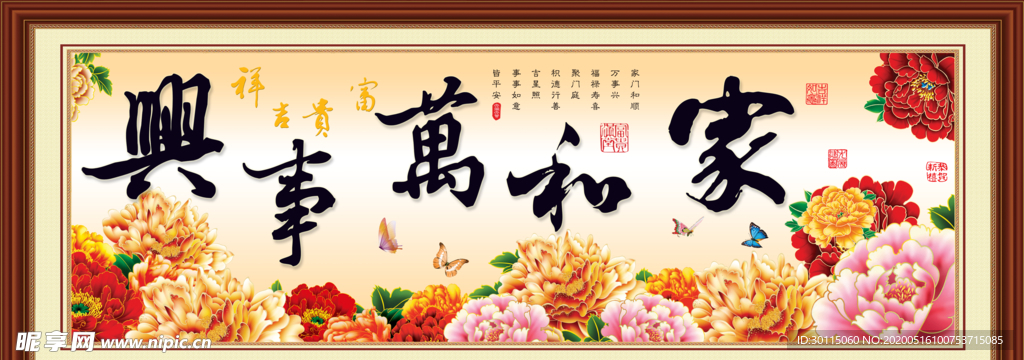 家和万事兴客厅装饰画