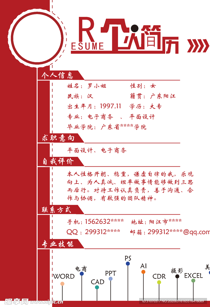 简历模板 个人简历 特色简历