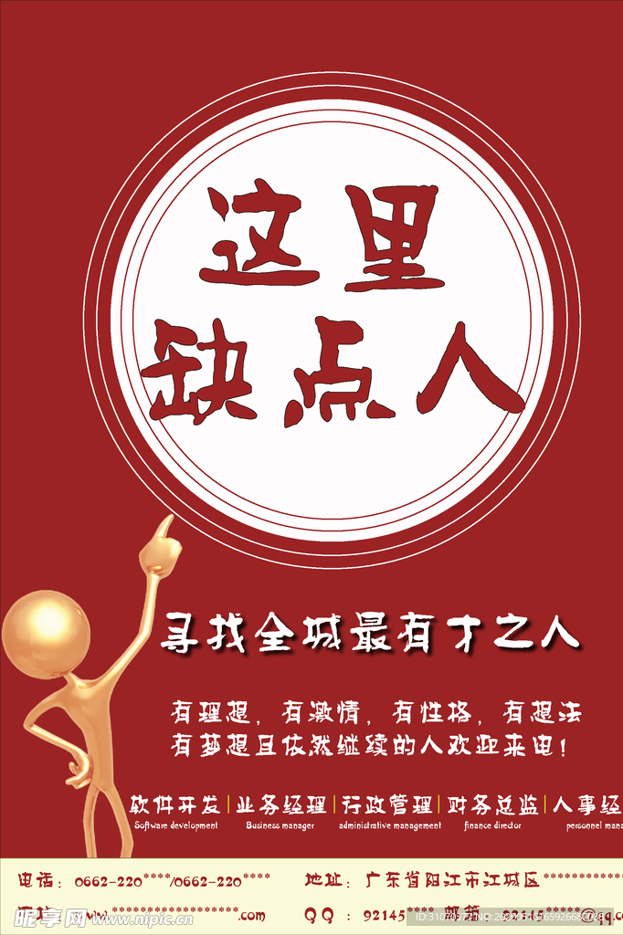 招聘海报 找工作