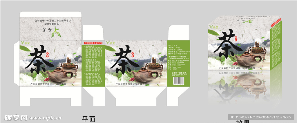 茶叶 包装盒 包装平面图