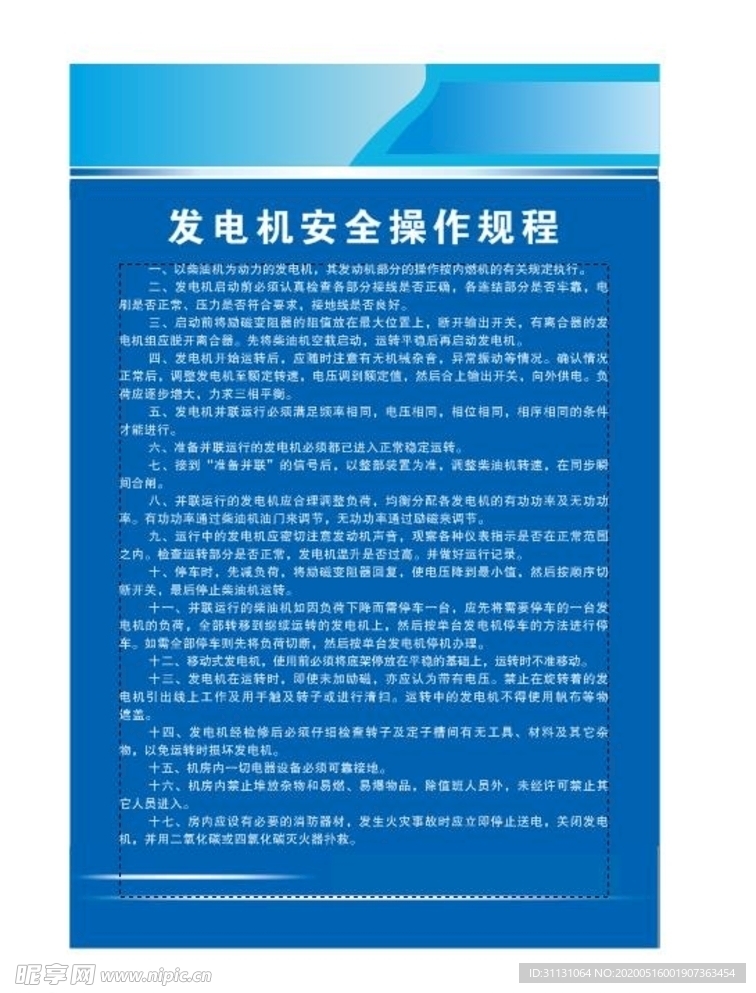 发电机操作规程
