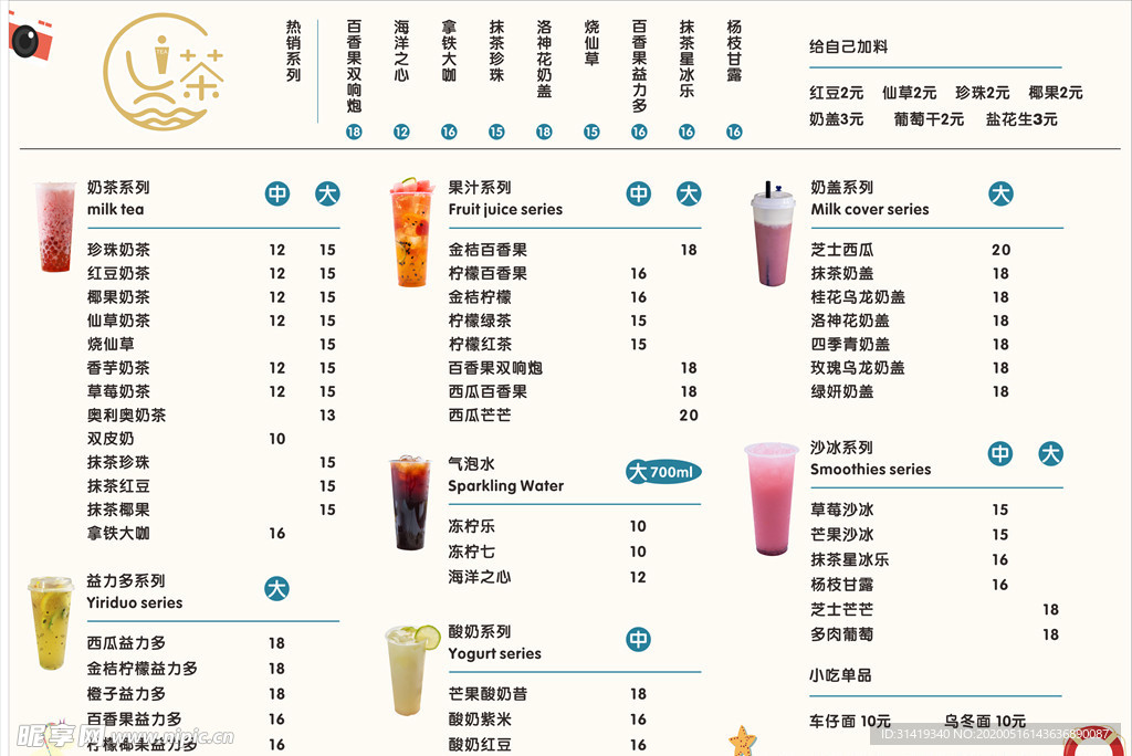 奶茶店菜单